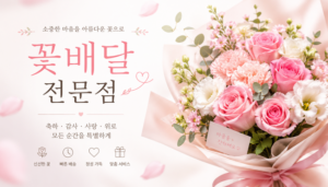 전국꽃배달전문점